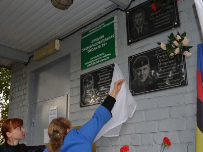 В Энгельсе установили мемориальную доску в память о погибшем на Украине Дмитрии Анисимове