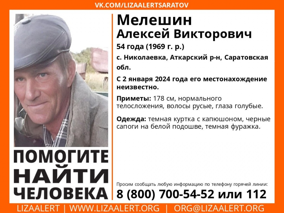 Под Саратовом пропал мужчина в темной куртке и черных сапогах