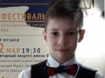 Юного лауреата международных, региональных и городских конкурсов Егора Лепёшкина пригласили на Всероссийскую гитарную школу