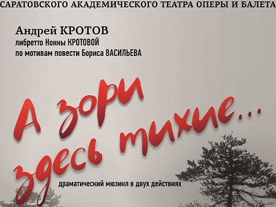 На Саратовской сцене пройдут гастроли Областного театра оперетты