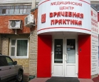 Медицинский центр 