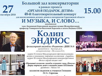 Сегодня в Саратов прилетел второй участник международного органного фестиваля – выдающийся английский органист Колин Эндрюс