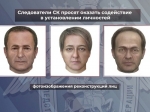 Следователи СК просят оказать содействие в установлении личности и обстоятельств гибели ребенка и взрослых