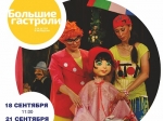 В сентябре в Саратове — гастроли театра кукол из Владивостока