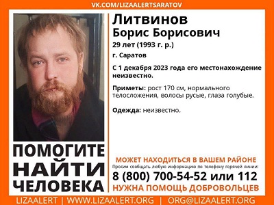 В Саратове пропал голубоглазый мужчина с русой бородой