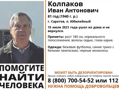 Пропавшего полтора года назад пенсионера из Юбилейного нашли мертвым