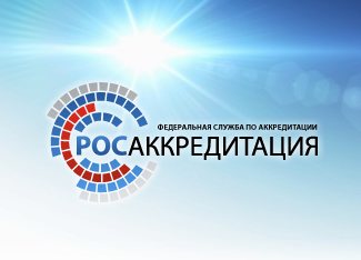 Испытательный центр ФГБУ «Саратовская МВЛ» подтвердил свою компетентность 