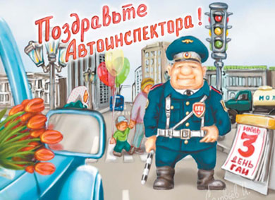 Профессиональный праздник отмечает Госавтоинспекция