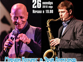 Звезды мирового джаза в оперном театре Саратова