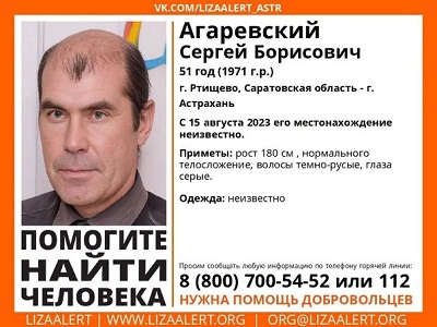 От Ртищева до Астрахани развернуты поиски мужчины с залысиной