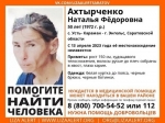 Под Саратовом ищут нуждающуюся в медпомощи Наталью Ахтырченко