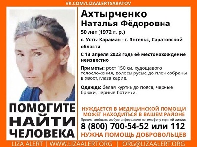 Пропавшую под Энгельсом Наталью Ахтырченко нашли живой