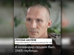 Спецоперация на Украине. Уроженец Саратовской области рассказал, как его экипаж уничтожил 10 танков, после чего попал под обстрел