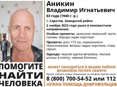 Саратовские волонтеры отправляются искать 83-летнего мужчину, потерявшего память