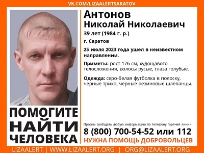 В Саратове ищут голубоглазого мужчину в сланцах. Он пропал месяц назад