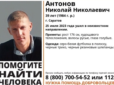 Волонтеры просят горожан помочь в поисках мужчины в полосатой футболке и черных трико