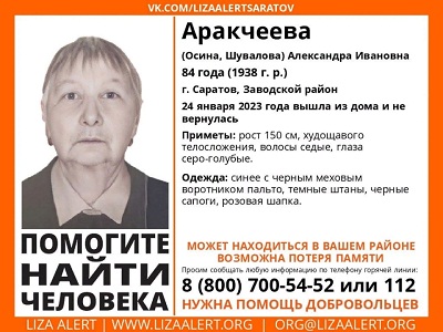Возможна потеря памяти: в Саратове ищут невысокую пенсионерку в розовой шапке