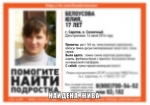 17-летняя Белоусова Юлия найдена