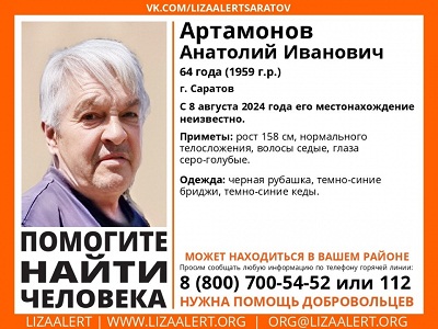 Невысокого седого саратовца ищут вторую неделю