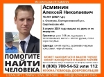 В Саратовской области пропал 16-летний Алексей Асминин