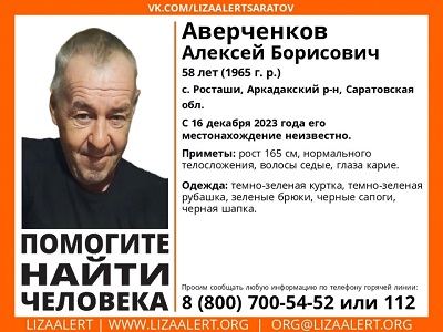 В Саратовской области пропал невысокий мужчина в зеленой одежде