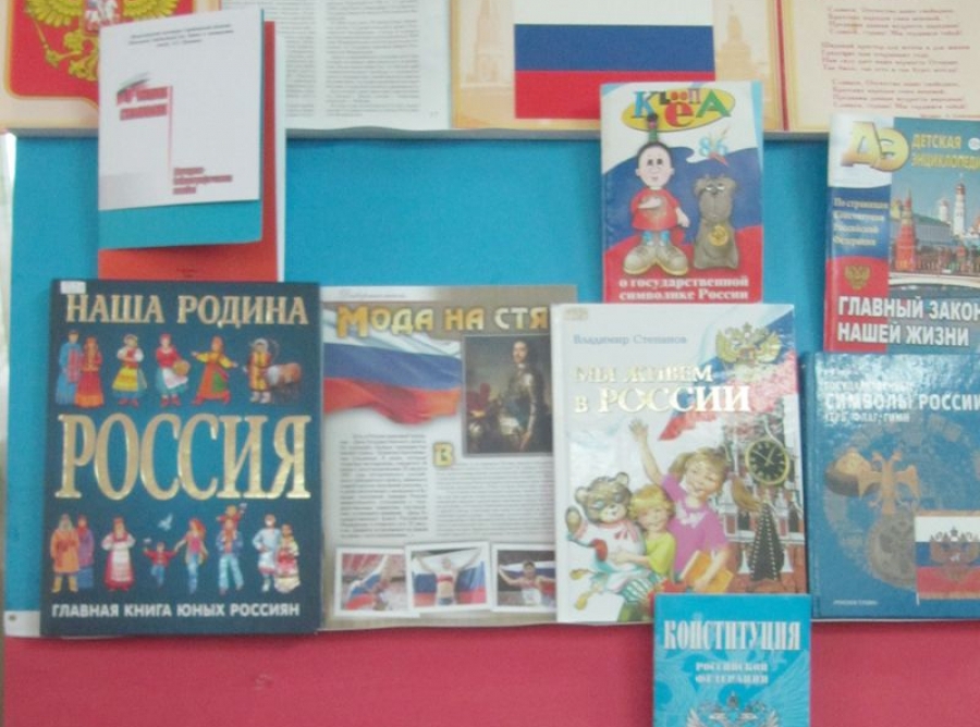 В  Центральной детской библиотеке Татищево отметили День государственного флага России 