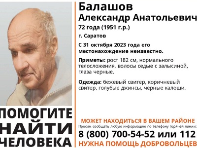 Волонтёры просят помочь в поисках высокого пенсионера в двух свитерах