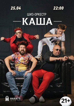Харатс