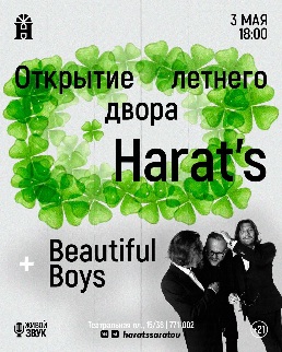 Харатс