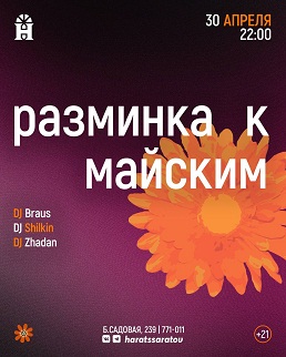 Харатс