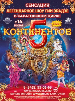 Цирк