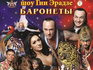 Впервые в Саратовском цирке 