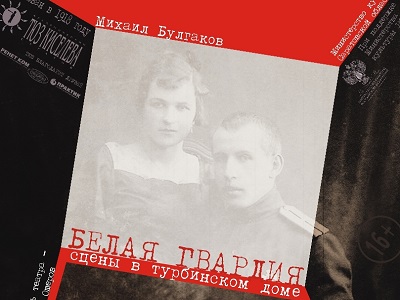 В декабре в Саратовском ТЮЗе ожидается несколько премьер по произведениям классиков русской литературы