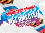 В Саратове пройдет митинге-концерт, посвященный дате воссоединения Крыма и Севастополя с РФ