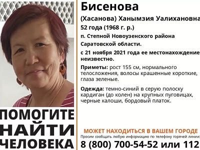 Волонтёры продолжают разыскивать женщину из Новоузенского района, которая пропала четыре месяца назад 