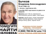 В Энгельсе разыскивают глухонемого пенсионера