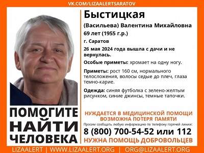 В Саратове ищут хромающую дачницу с потерей памяти