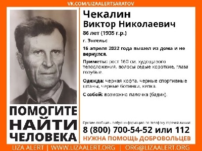 В Энгельсе ищут невысокого пенсионера в кепке и спортивных штанах