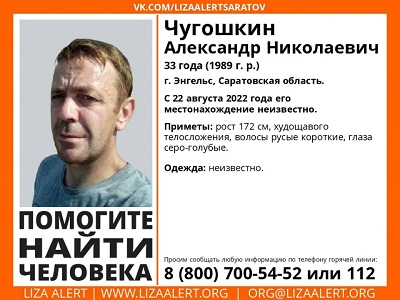 Пропавшего в августе Александра Чугошкина нашли живым