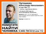 Пропавшего в августе Александра Чугошкина нашли живым Пропавшего в августе Александра Чугошкина нашли живым