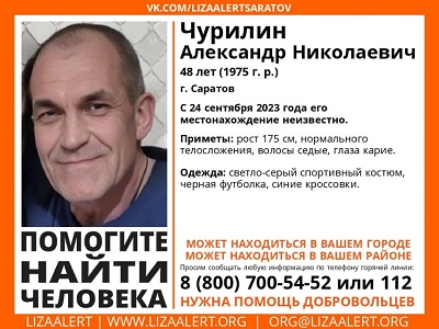 В Саратове вторую неделю ищут мужчину в сером спортивном костюме
