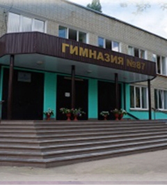 МАОУ Гимназия №87 г.Саратова  