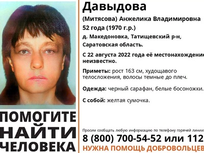 Пропавшая женщина в черном сарафане найдена живой