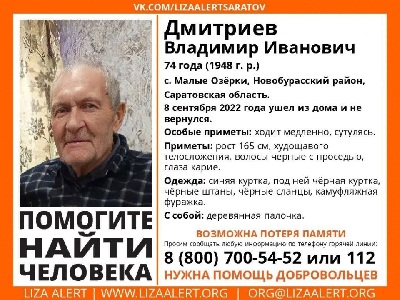 Под Саратовом ищут сутулого пенсионера с потерей памяти