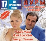 Звезды телеканала «ТНТ» сыграют в комедии 