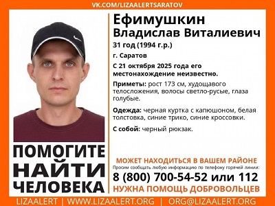 В Саратове ищут молодого мужчину в синих трико и кроссовках