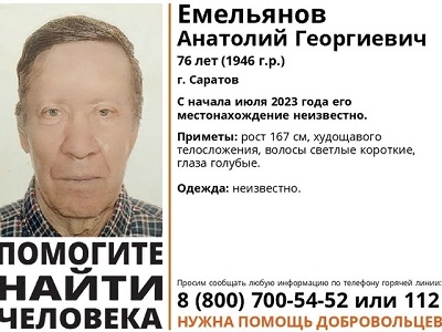 В Саратовской области волонтеры ищут 76-летнего мужчину с голубыми глазами