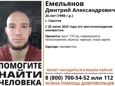 Волонтеры просят помощи в поисках 26-летнего саратовца