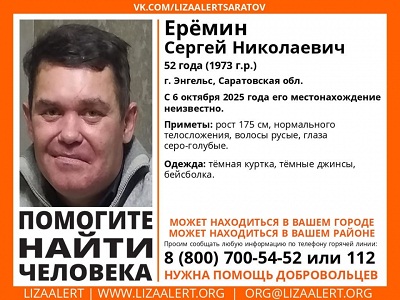 В Энгельсе ищут мужчину в темной куртке и бейсболке