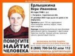 В Петровске ищут дезориентированную 83-летнюю Веру Ерлышкину